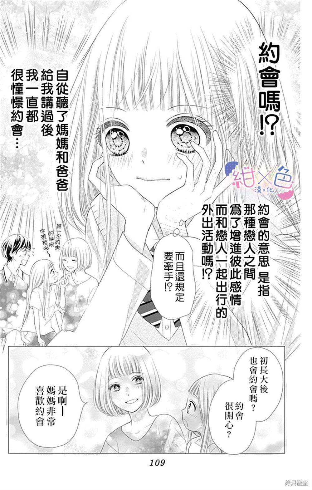 《初×婚》漫画最新章节第3话免费下拉式在线观看章节第【9】张图片