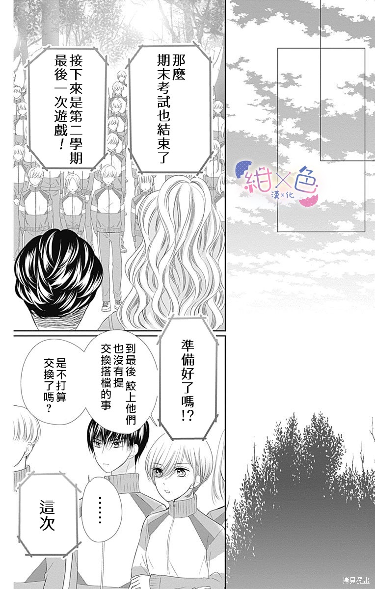 《初×婚》漫画最新章节第17话免费下拉式在线观看章节第【28】张图片