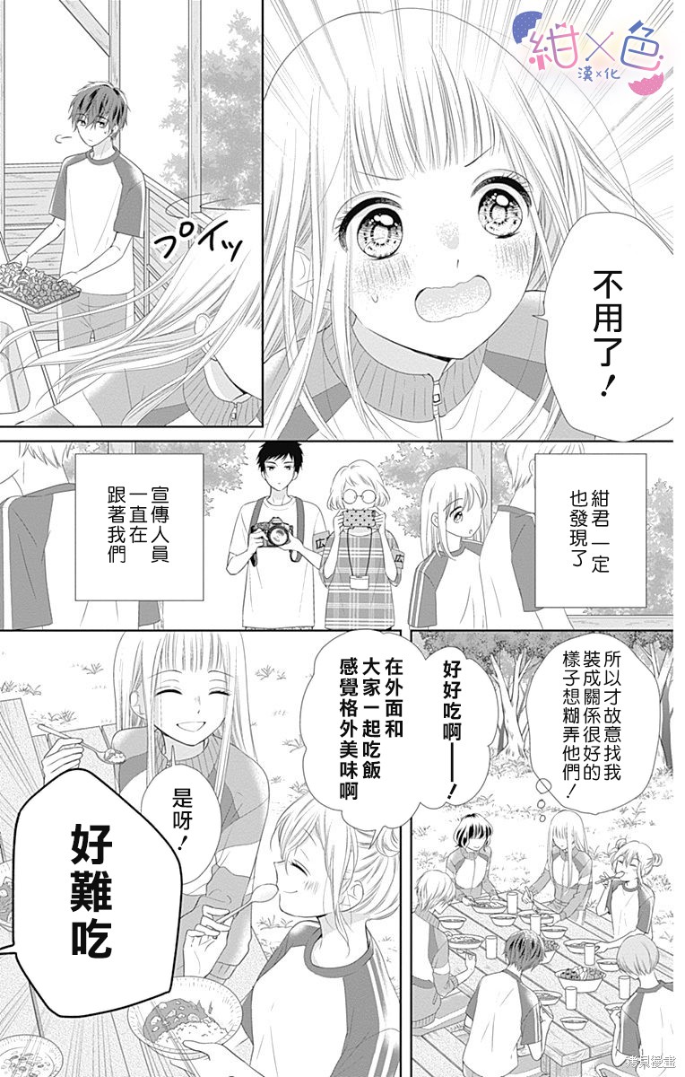 《初×婚》漫画最新章节第11话免费下拉式在线观看章节第【17】张图片