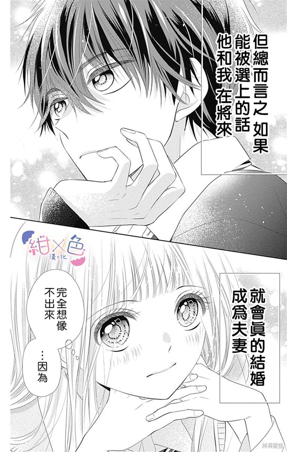 《初×婚》漫画最新章节第3话免费下拉式在线观看章节第【6】张图片