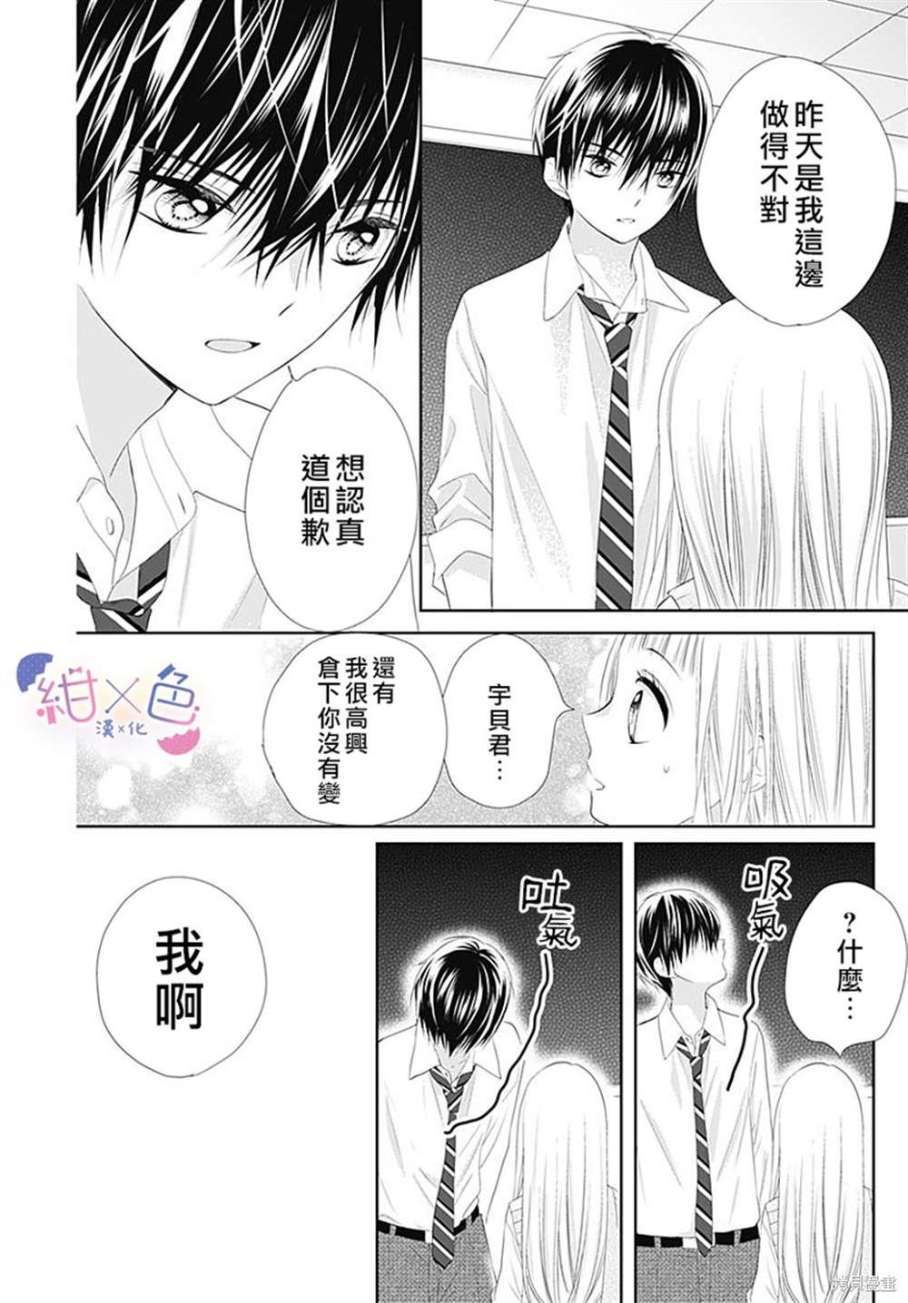 《初×婚》漫画最新章节第6话免费下拉式在线观看章节第【28】张图片