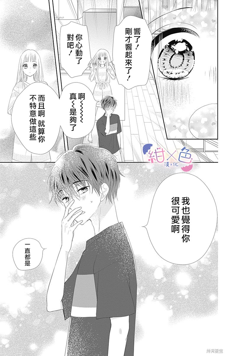 《初×婚》漫画最新章节第12话免费下拉式在线观看章节第【41】张图片