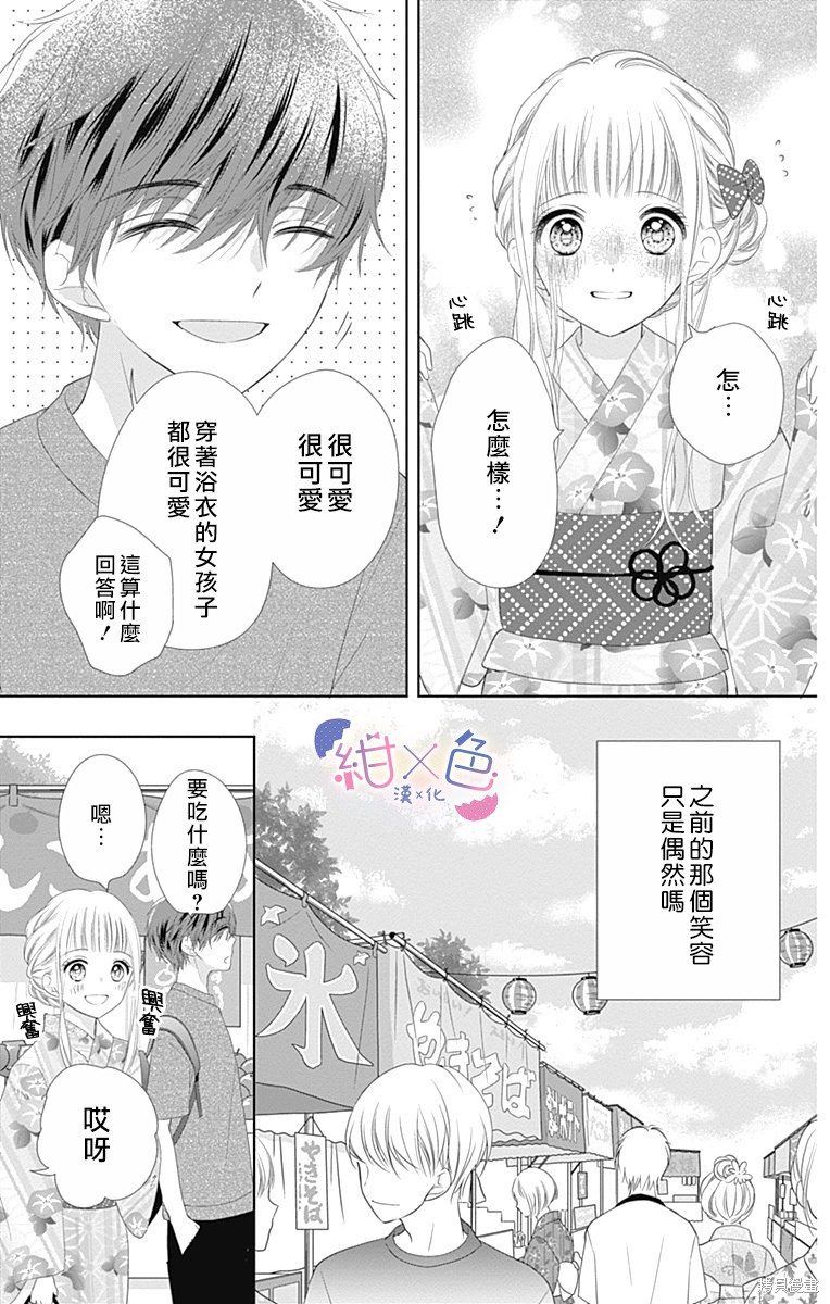 《初×婚》漫画最新章节第9话免费下拉式在线观看章节第【24】张图片