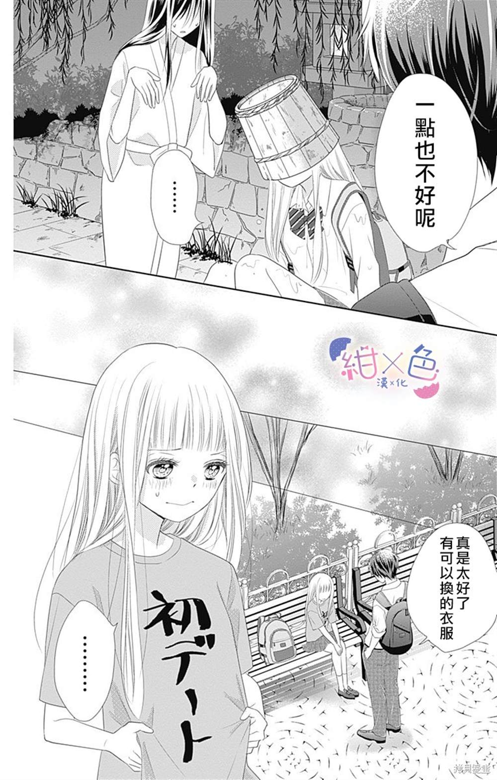 《初×婚》漫画最新章节第3话免费下拉式在线观看章节第【26】张图片