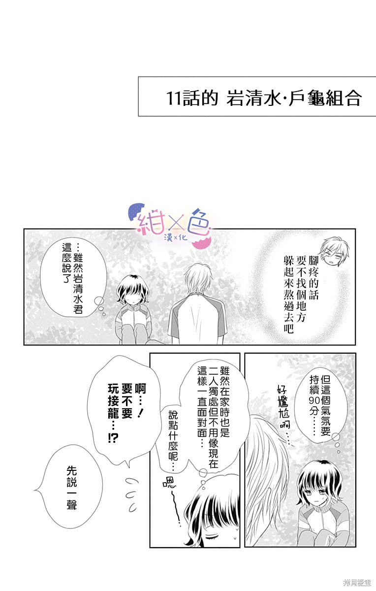 《初×婚》漫画最新章节3卷附录免费下拉式在线观看章节第【5】张图片