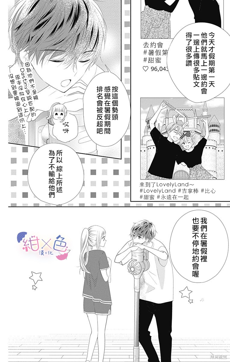 《初×婚》漫画最新章节第9话免费下拉式在线观看章节第【12】张图片