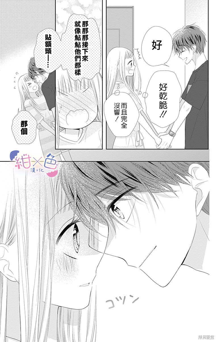 《初×婚》漫画最新章节第12话免费下拉式在线观看章节第【37】张图片