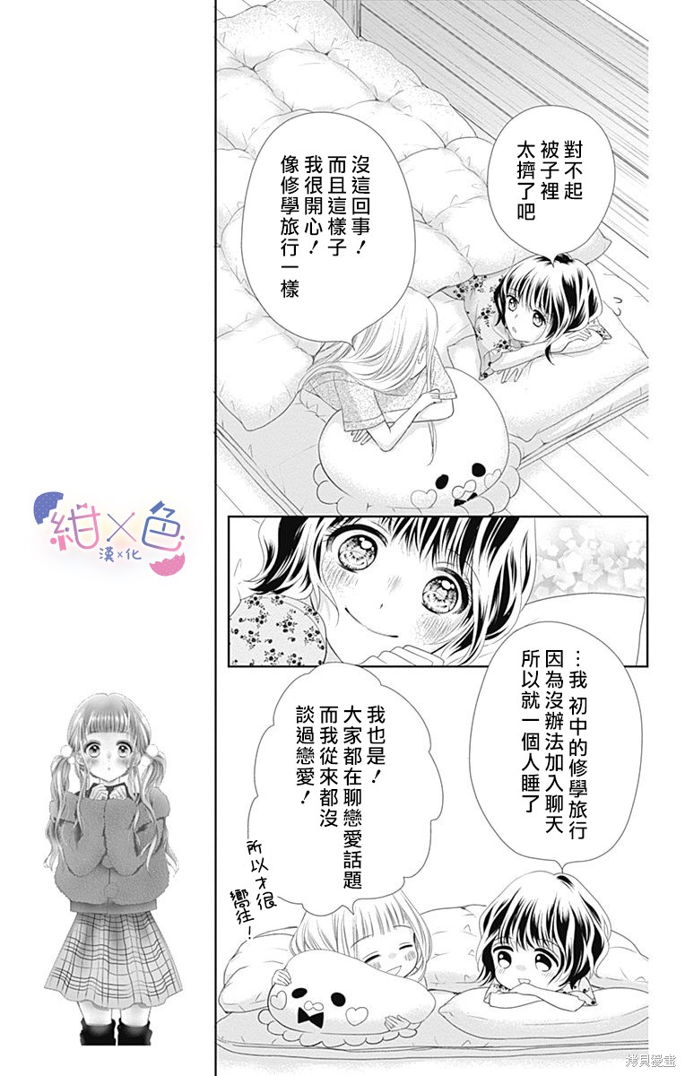 《初×婚》漫画最新章节第10话免费下拉式在线观看章节第【13】张图片