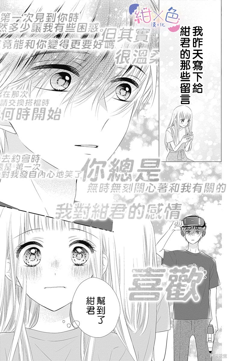 《初×婚》漫画最新章节第14话免费下拉式在线观看章节第【31】张图片