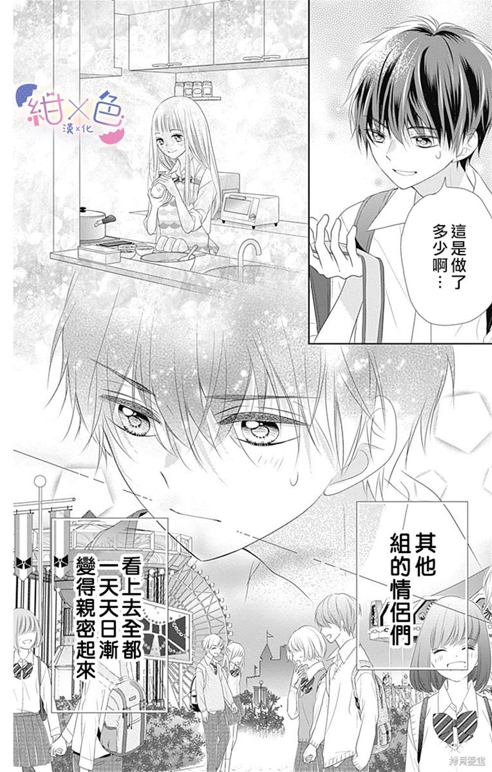 《初×婚》漫画最新章节第3话免费下拉式在线观看章节第【28】张图片