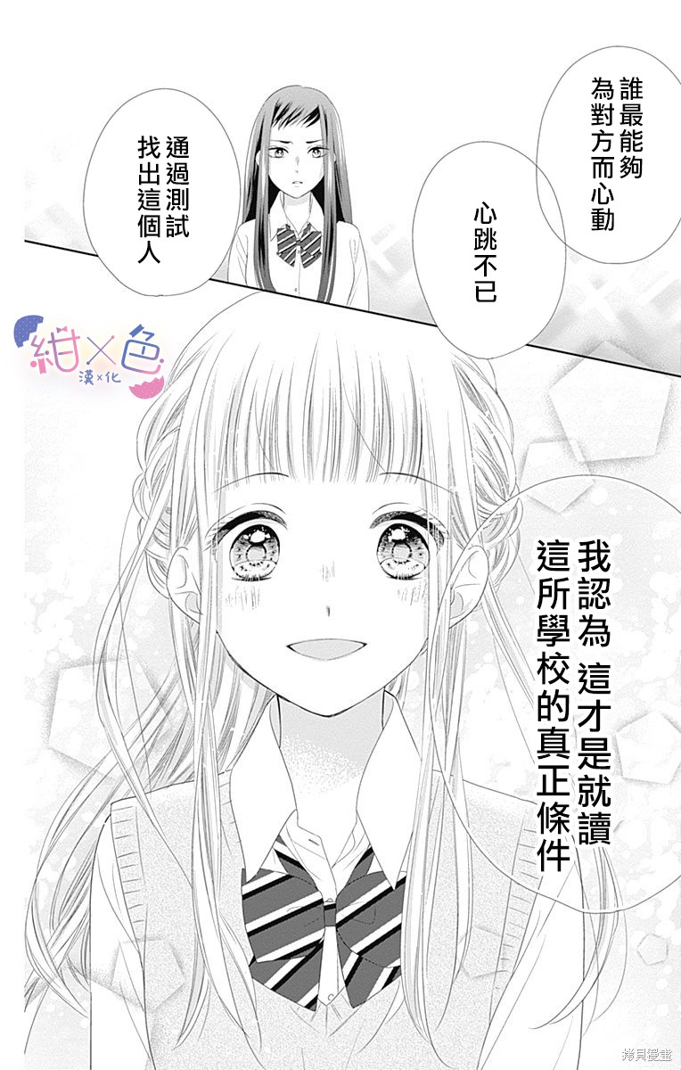 《初×婚》漫画最新章节第12话免费下拉式在线观看章节第【30】张图片