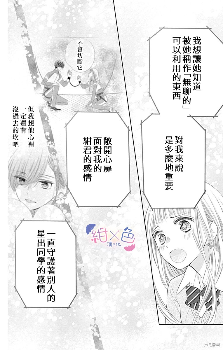 《初×婚》漫画最新章节第18话免费下拉式在线观看章节第【34】张图片