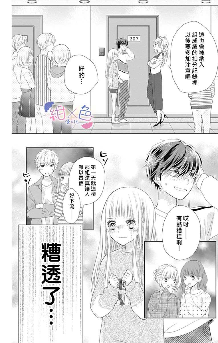 《初×婚》漫画最新章节第1话免费下拉式在线观看章节第【33】张图片