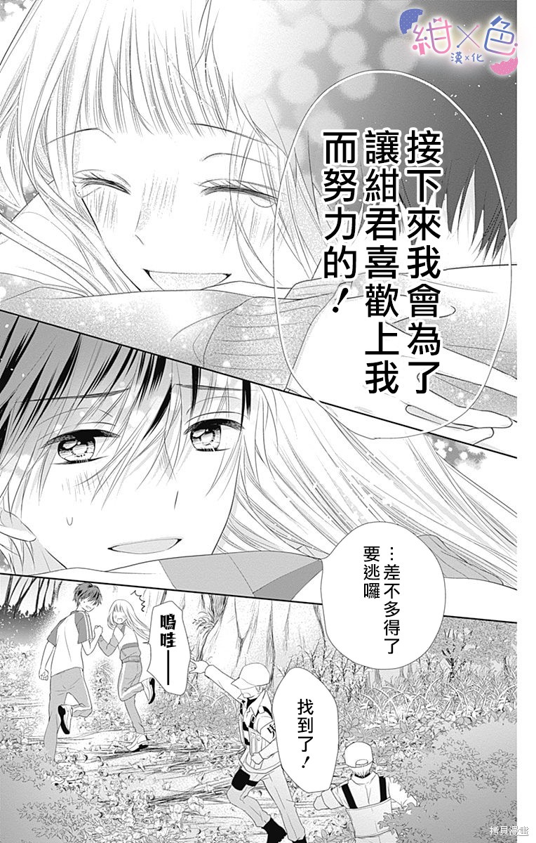 《初×婚》漫画最新章节第11话免费下拉式在线观看章节第【36】张图片