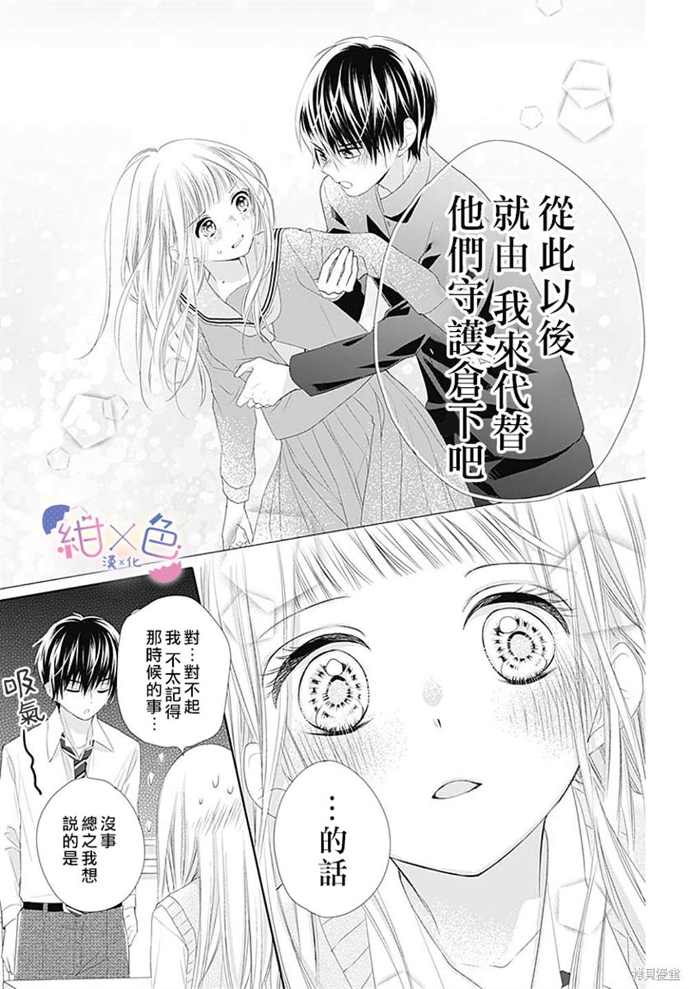 《初×婚》漫画最新章节第6话免费下拉式在线观看章节第【31】张图片