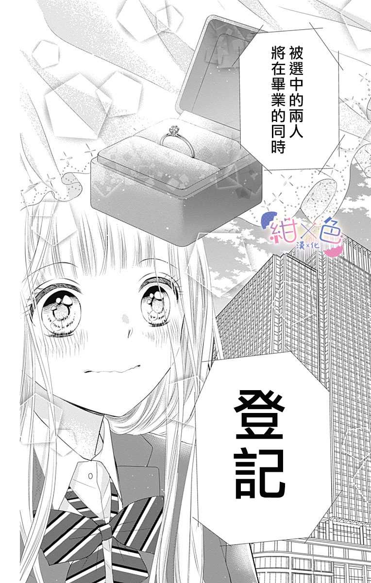 《初×婚》漫画最新章节第1话免费下拉式在线观看章节第【15】张图片