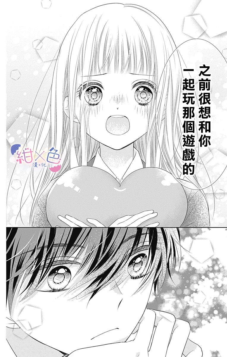 《初×婚》漫画最新章节第2话免费下拉式在线观看章节第【34】张图片