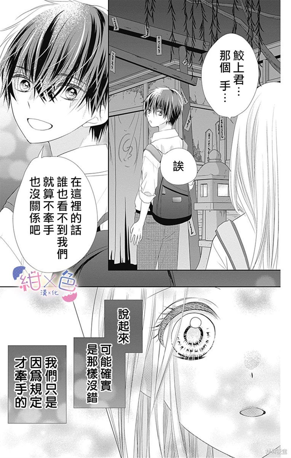 《初×婚》漫画最新章节第3话免费下拉式在线观看章节第【21】张图片