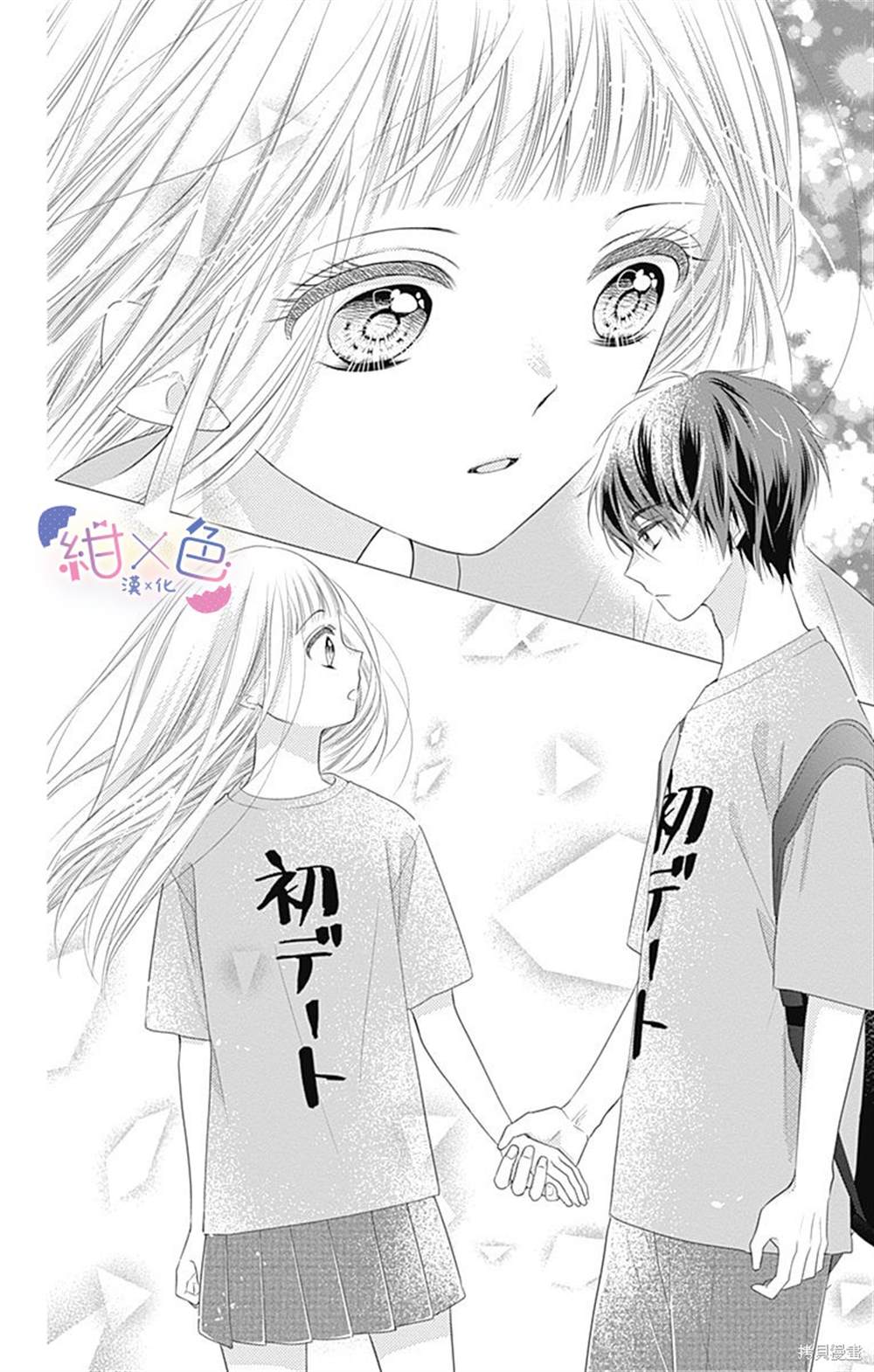 《初×婚》漫画最新章节第3话免费下拉式在线观看章节第【40】张图片