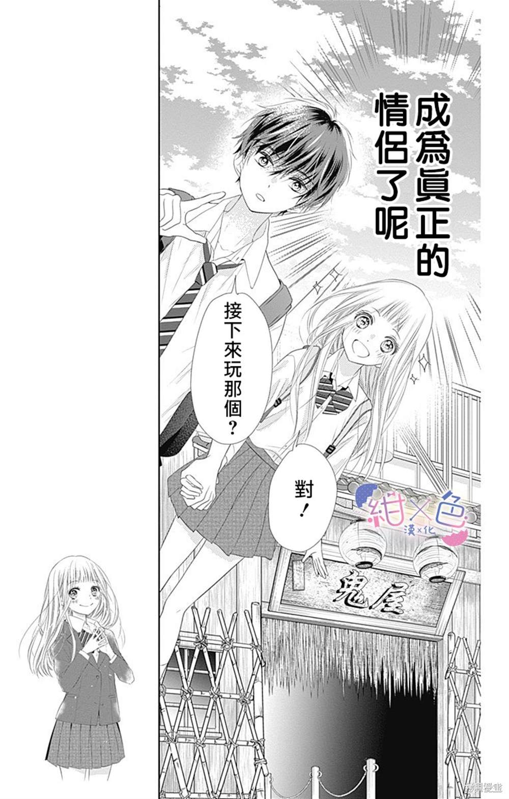 《初×婚》漫画最新章节第3话免费下拉式在线观看章节第【19】张图片