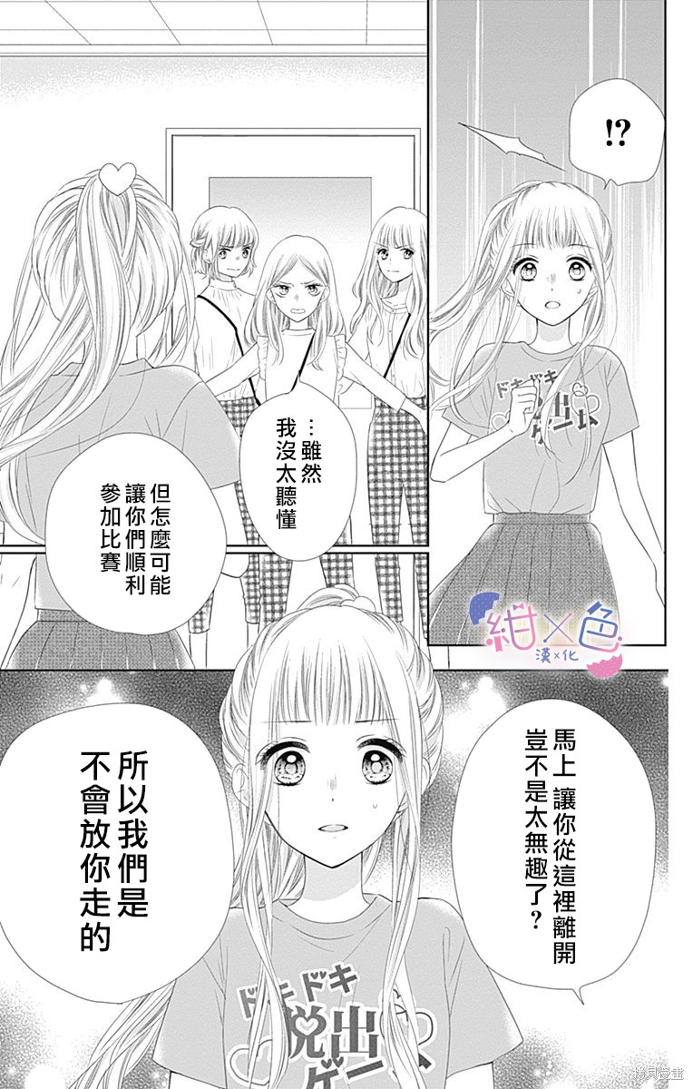 《初×婚》漫画最新章节第13话免费下拉式在线观看章节第【27】张图片