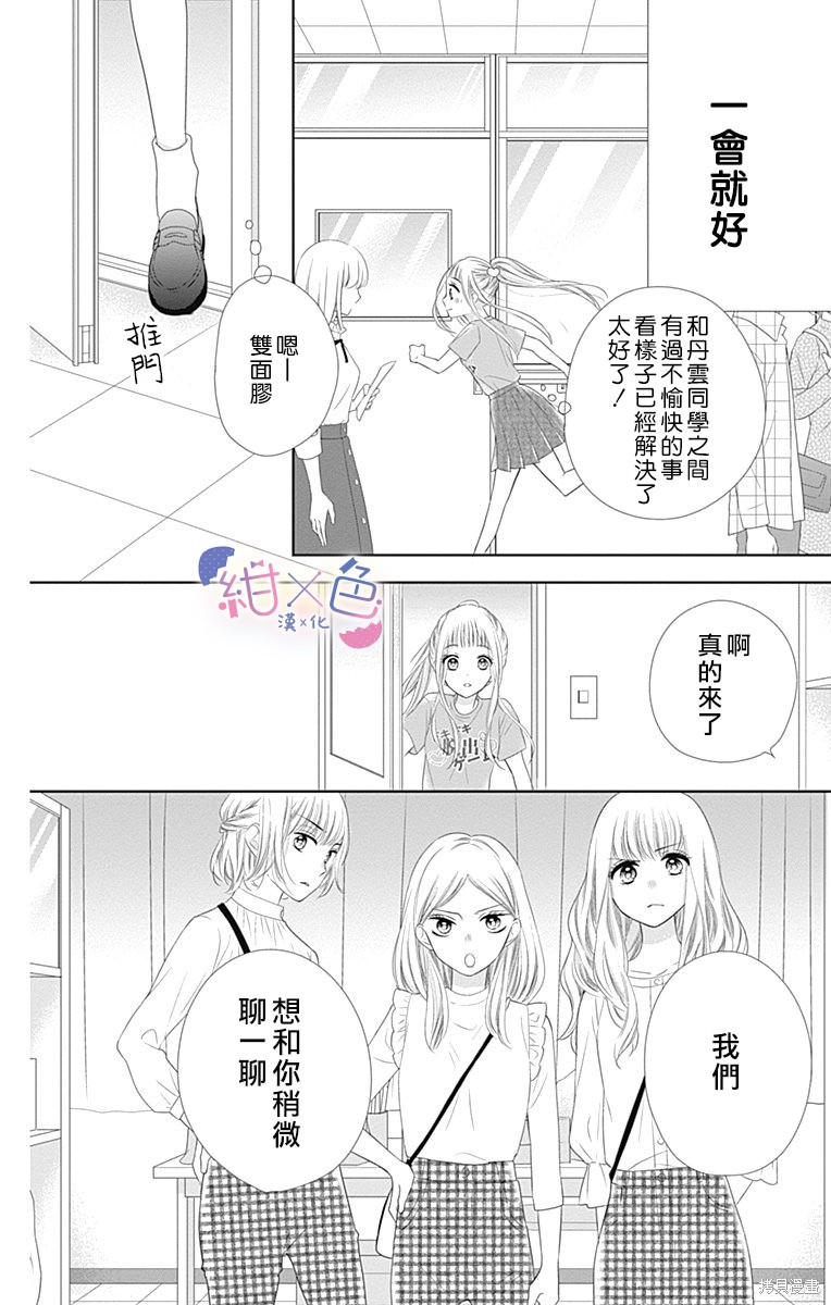 《初×婚》漫画最新章节第13话免费下拉式在线观看章节第【20】张图片