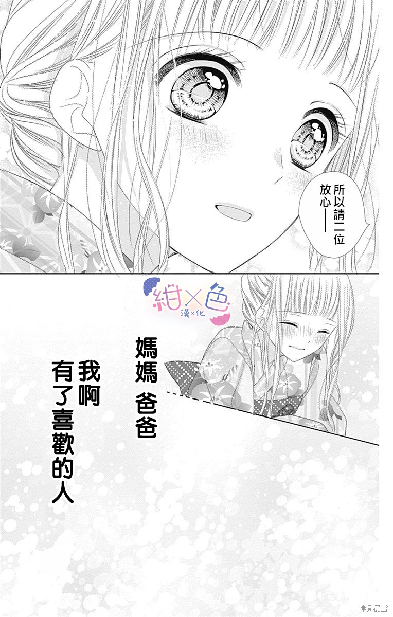 《初×婚》漫画最新章节第9话免费下拉式在线观看章节第【38】张图片