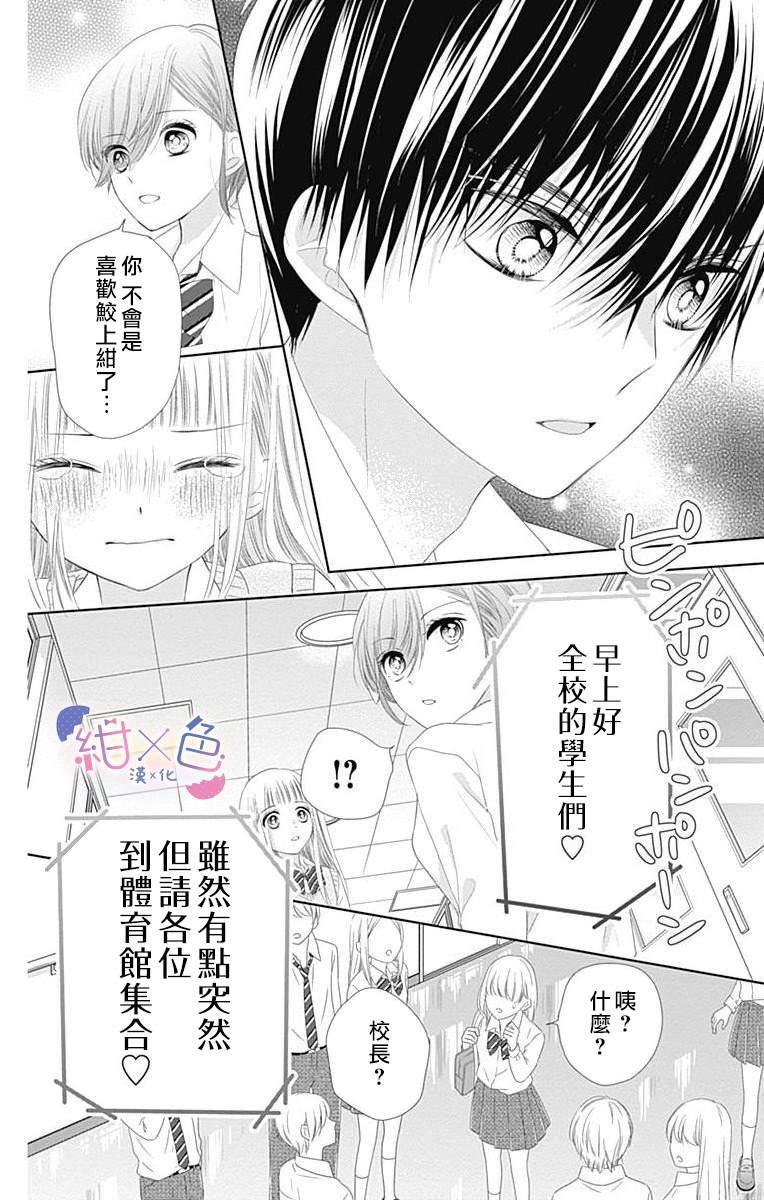 《初×婚》漫画最新章节第7话免费下拉式在线观看章节第【28】张图片