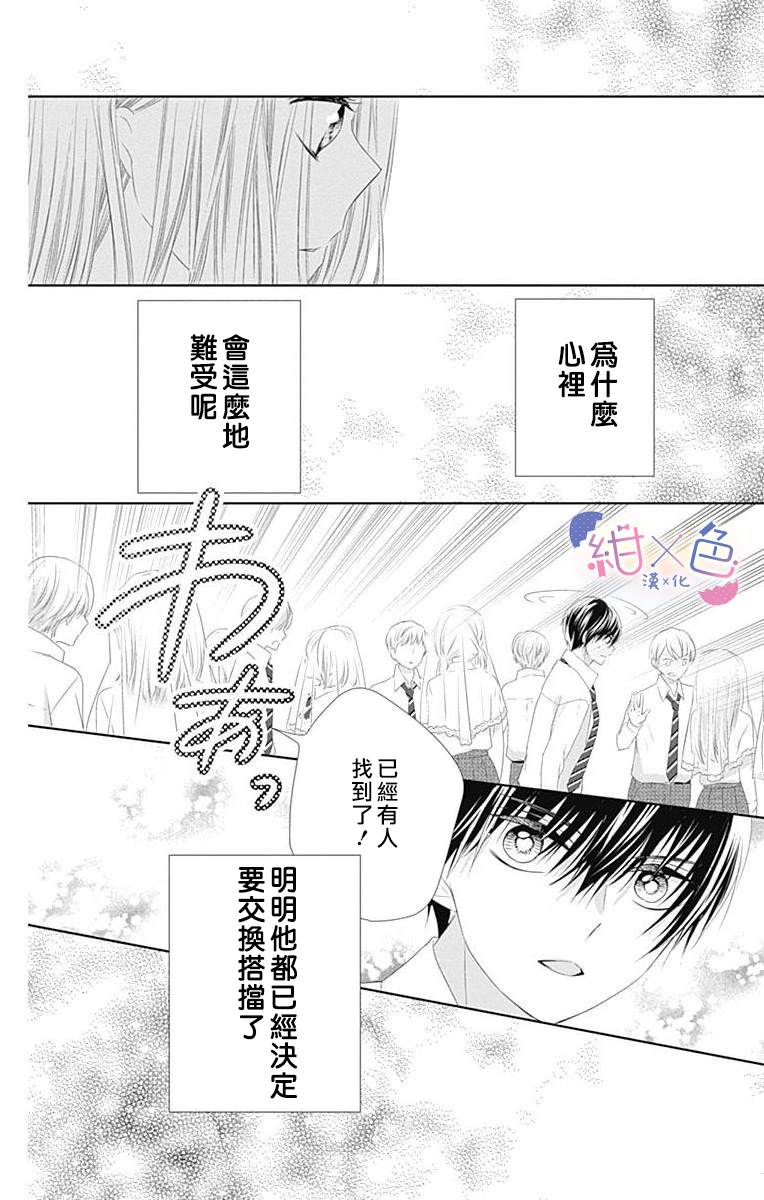 《初×婚》漫画最新章节第7话免费下拉式在线观看章节第【35】张图片