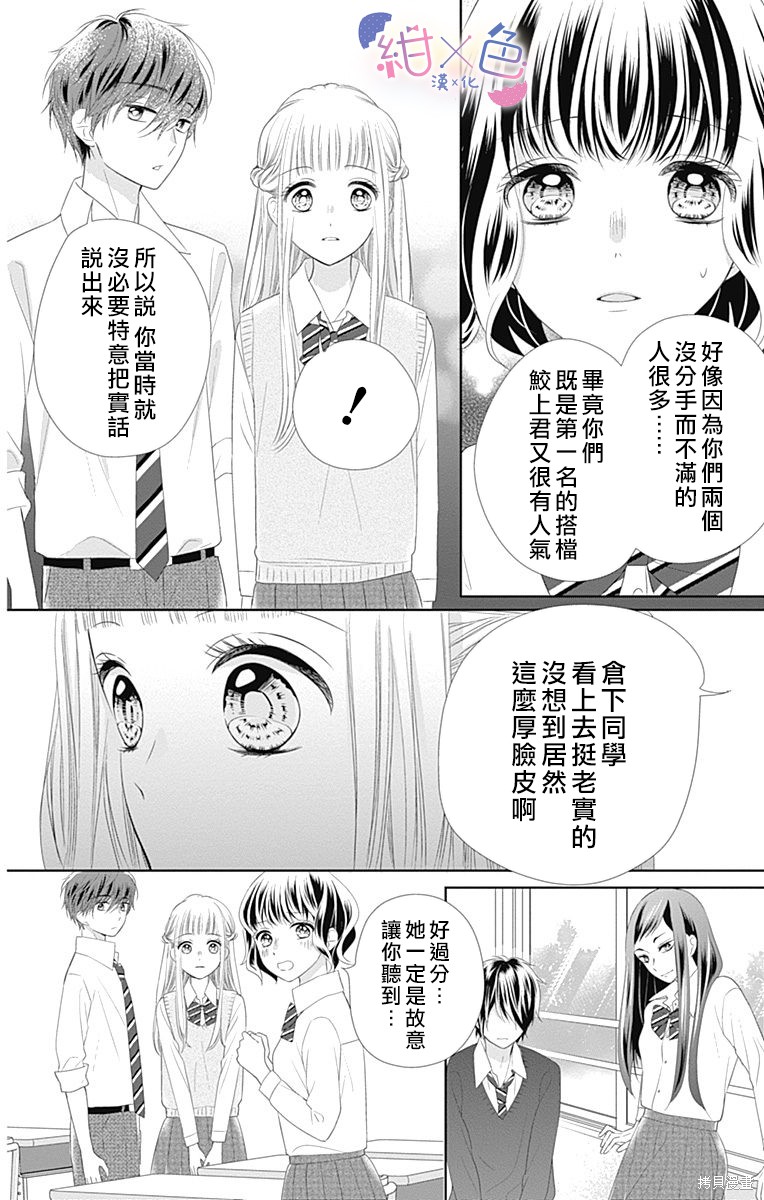 《初×婚》漫画最新章节第12话免费下拉式在线观看章节第【10】张图片