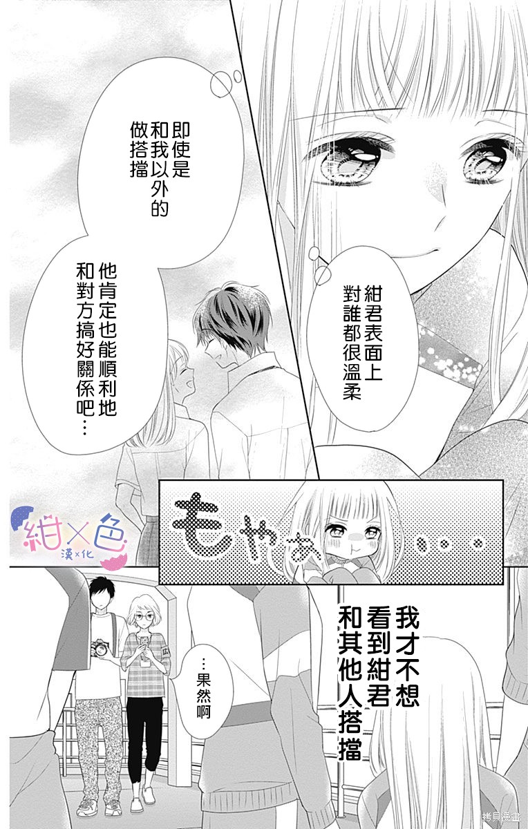 《初×婚》漫画最新章节第11话免费下拉式在线观看章节第【14】张图片