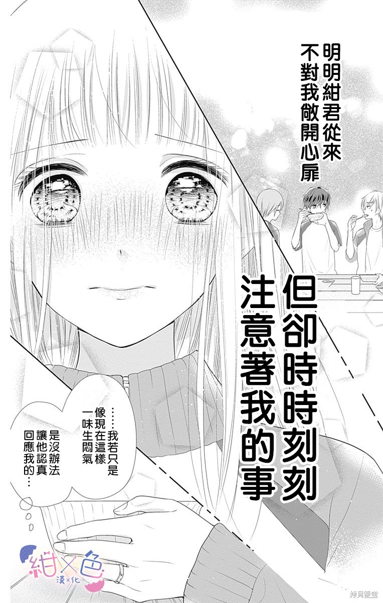 《初×婚》漫画最新章节第11话免费下拉式在线观看章节第【20】张图片