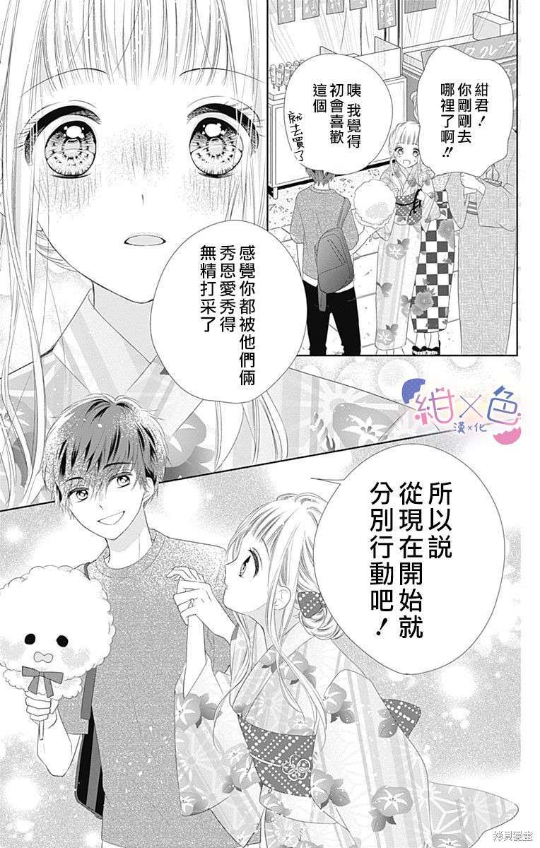 《初×婚》漫画最新章节第9话免费下拉式在线观看章节第【32】张图片