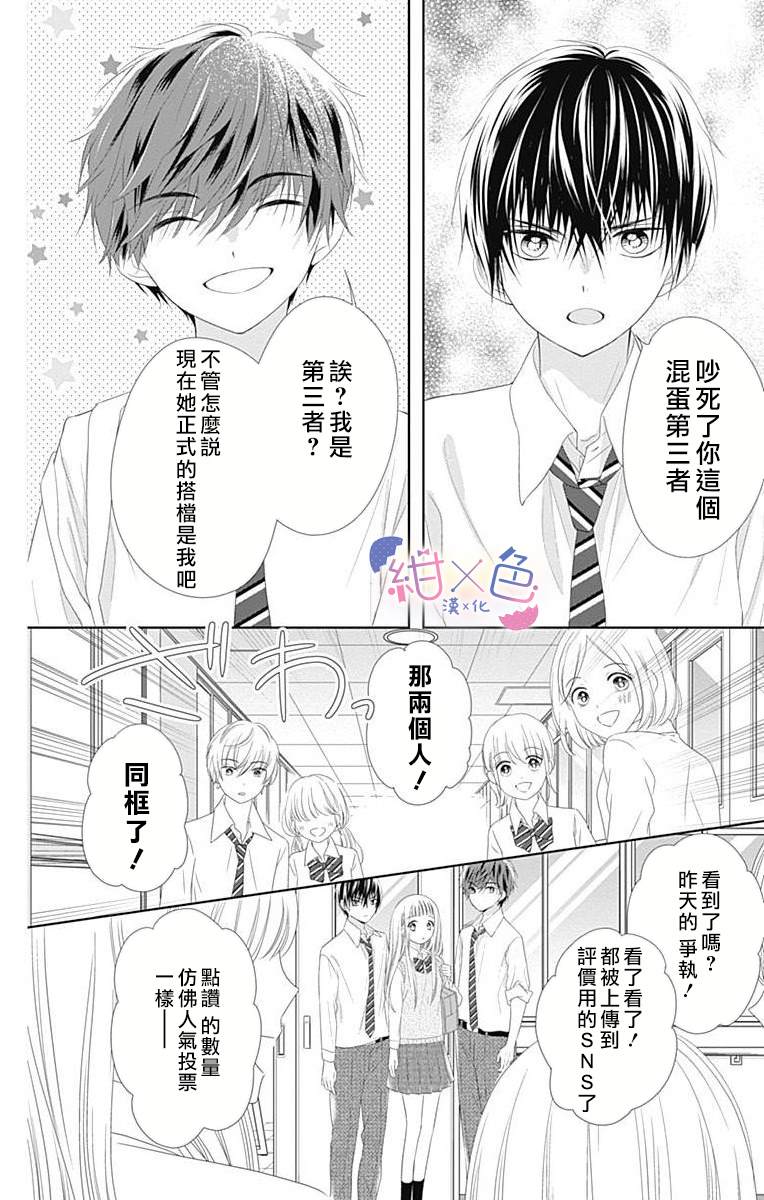 《初×婚》漫画最新章节第7话免费下拉式在线观看章节第【10】张图片