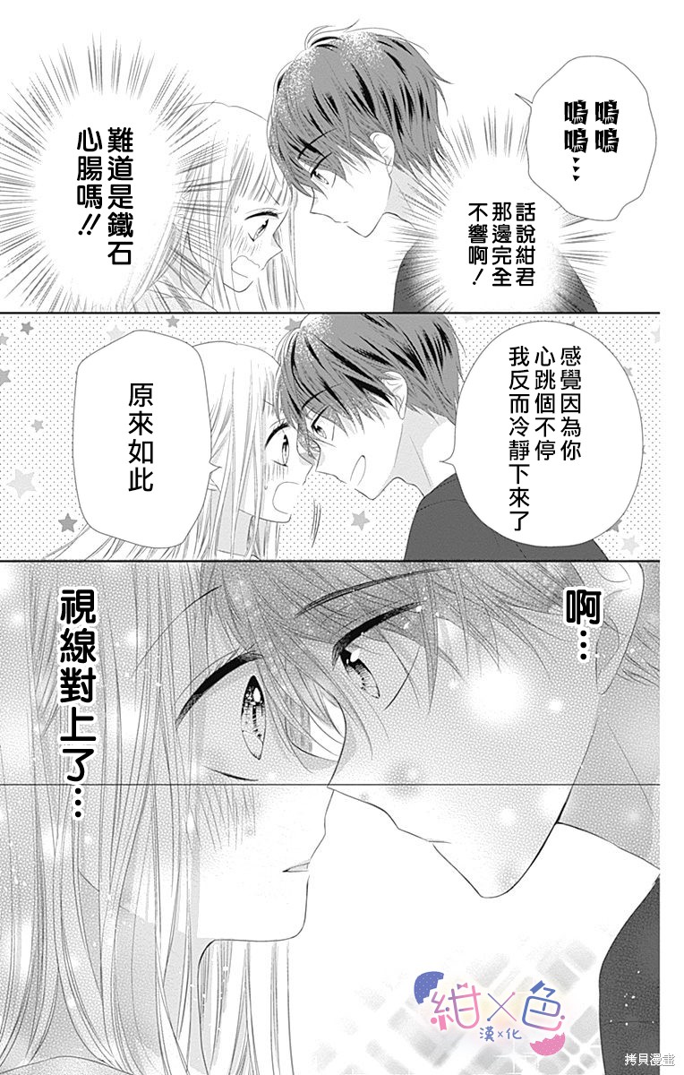 《初×婚》漫画最新章节第12话免费下拉式在线观看章节第【39】张图片