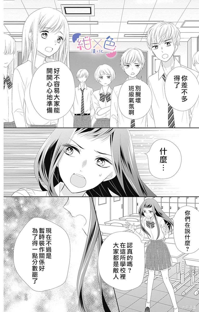 《初×婚》漫画最新章节第12话免费下拉式在线观看章节第【28】张图片