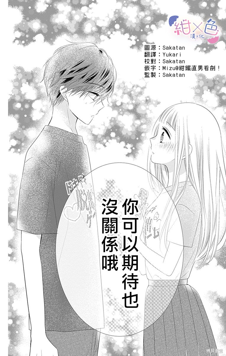 《初×婚》漫画最新章节第14话免费下拉式在线观看章节第【40】张图片