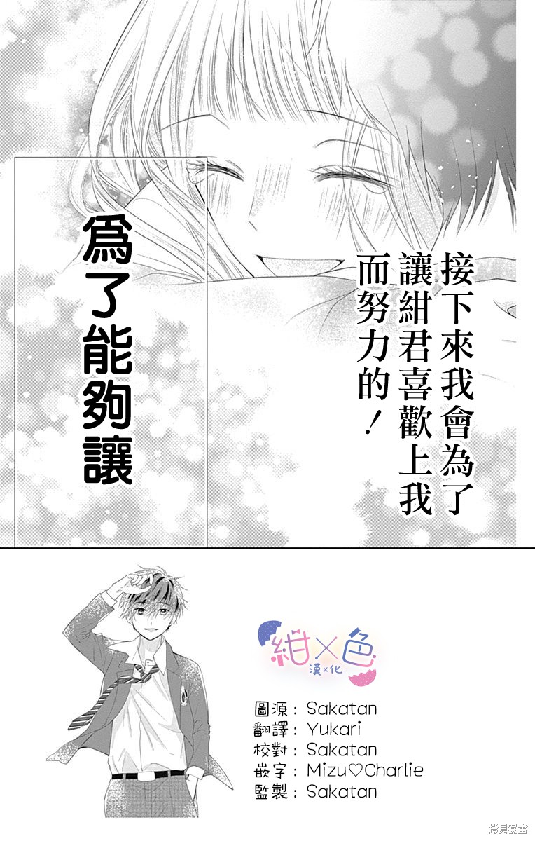 《初×婚》漫画最新章节第12话免费下拉式在线观看章节第【3】张图片