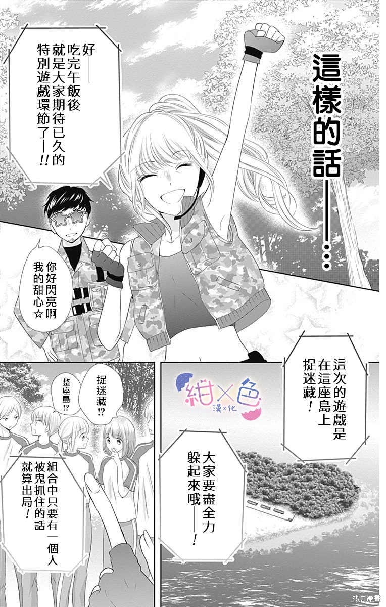 《初×婚》漫画最新章节第11话免费下拉式在线观看章节第【21】张图片