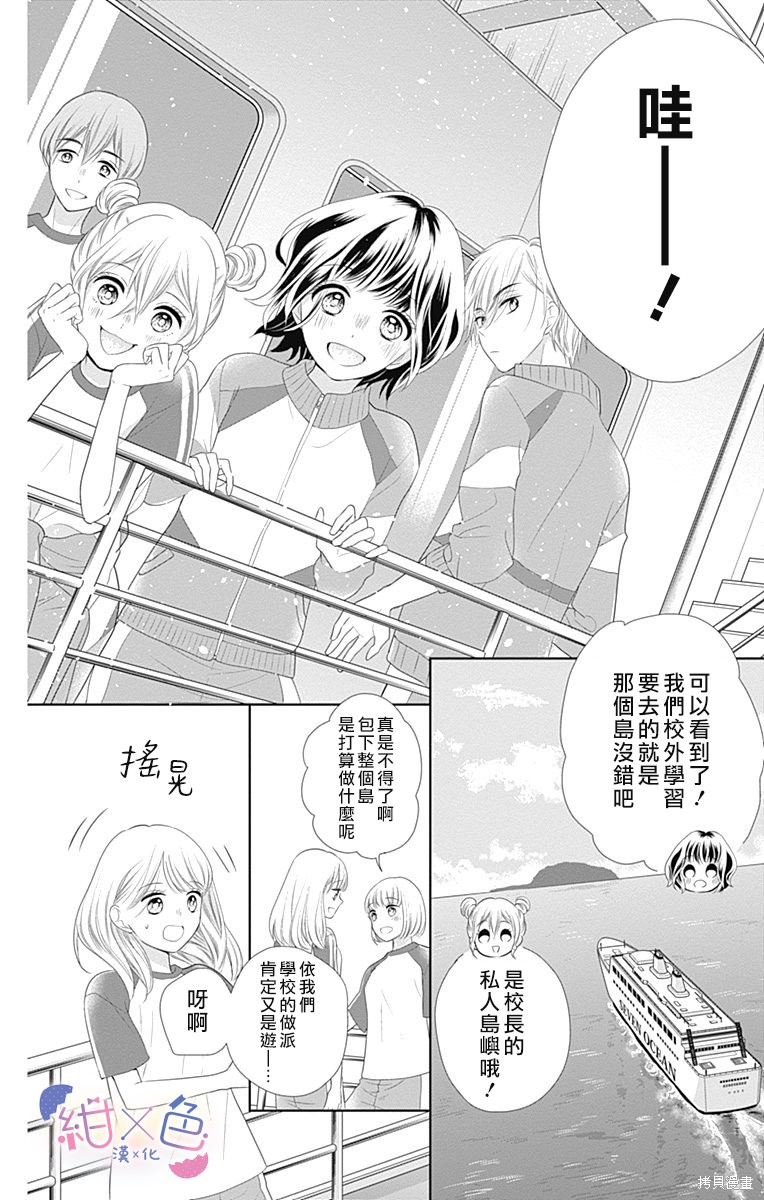 《初×婚》漫画最新章节第11话免费下拉式在线观看章节第【12】张图片