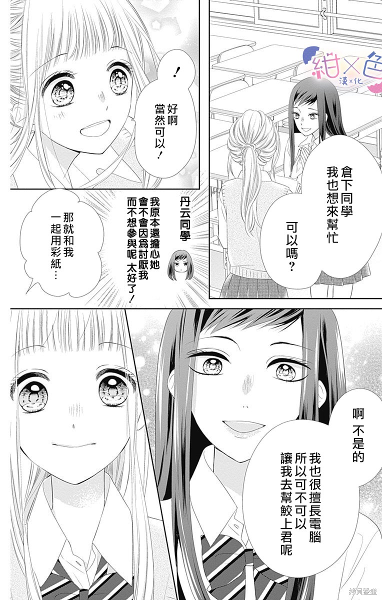 《初×婚》漫画最新章节第12话免费下拉式在线观看章节第【24】张图片