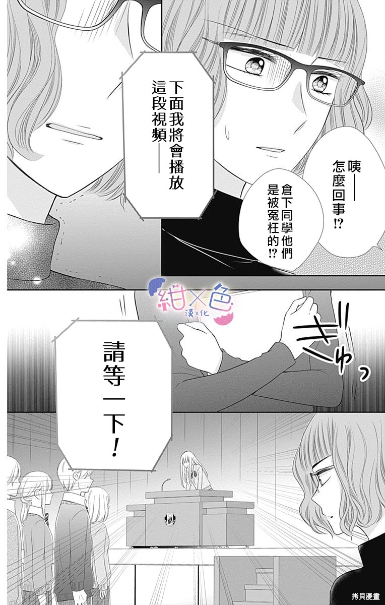 《初×婚》漫画最新章节第18话免费下拉式在线观看章节第【32】张图片