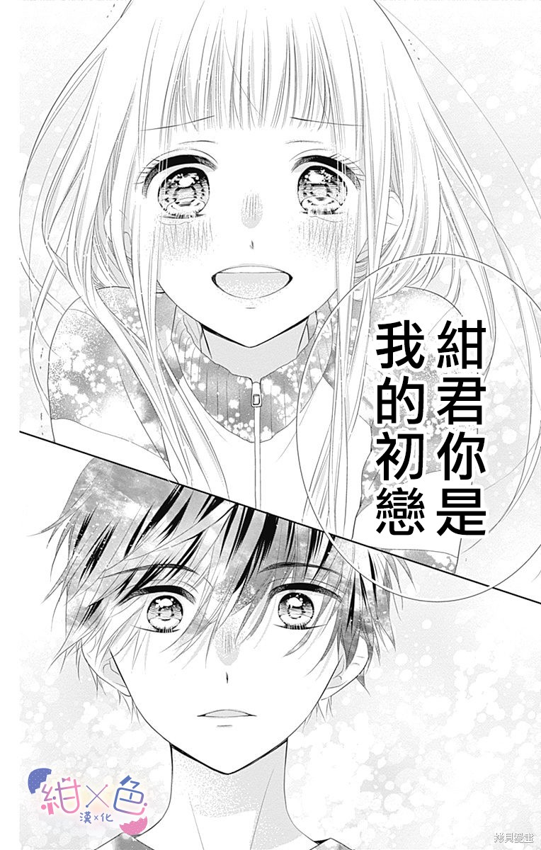 《初×婚》漫画最新章节第11话免费下拉式在线观看章节第【29】张图片