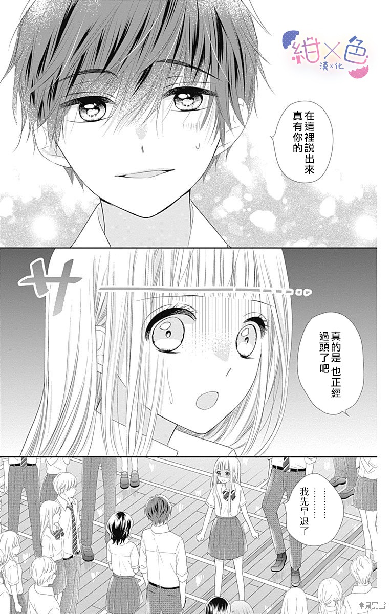 《初×婚》漫画最新章节第10话免费下拉式在线观看章节第【33】张图片