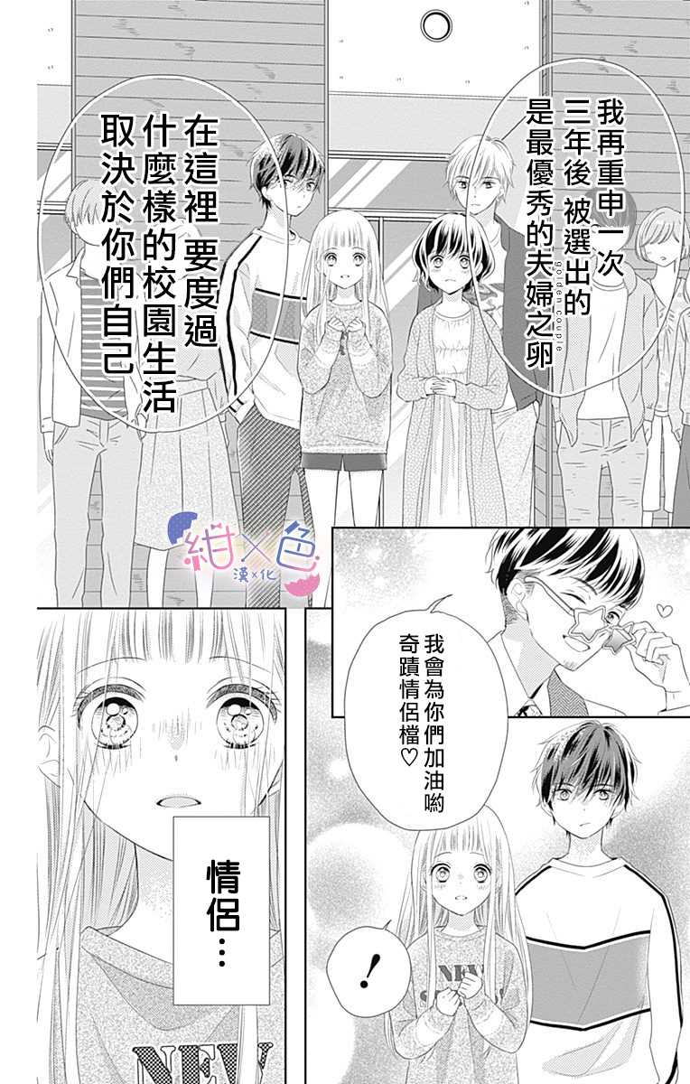 《初×婚》漫画最新章节第1话免费下拉式在线观看章节第【49】张图片