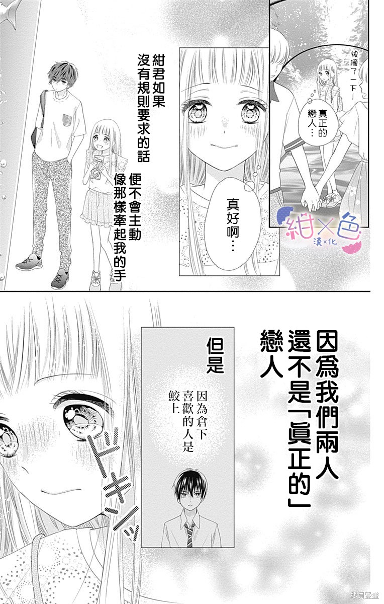 《初×婚》漫画最新章节第9话免费下拉式在线观看章节第【16】张图片