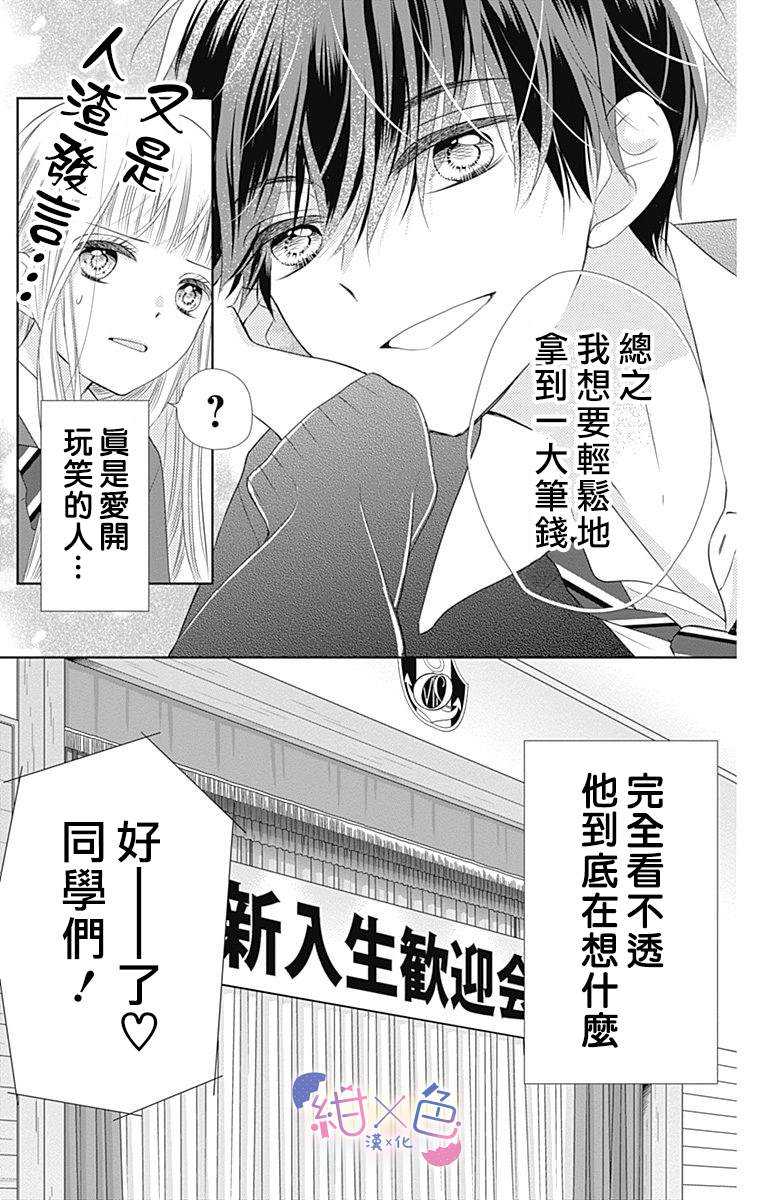 《初×婚》漫画最新章节第2话免费下拉式在线观看章节第【13】张图片