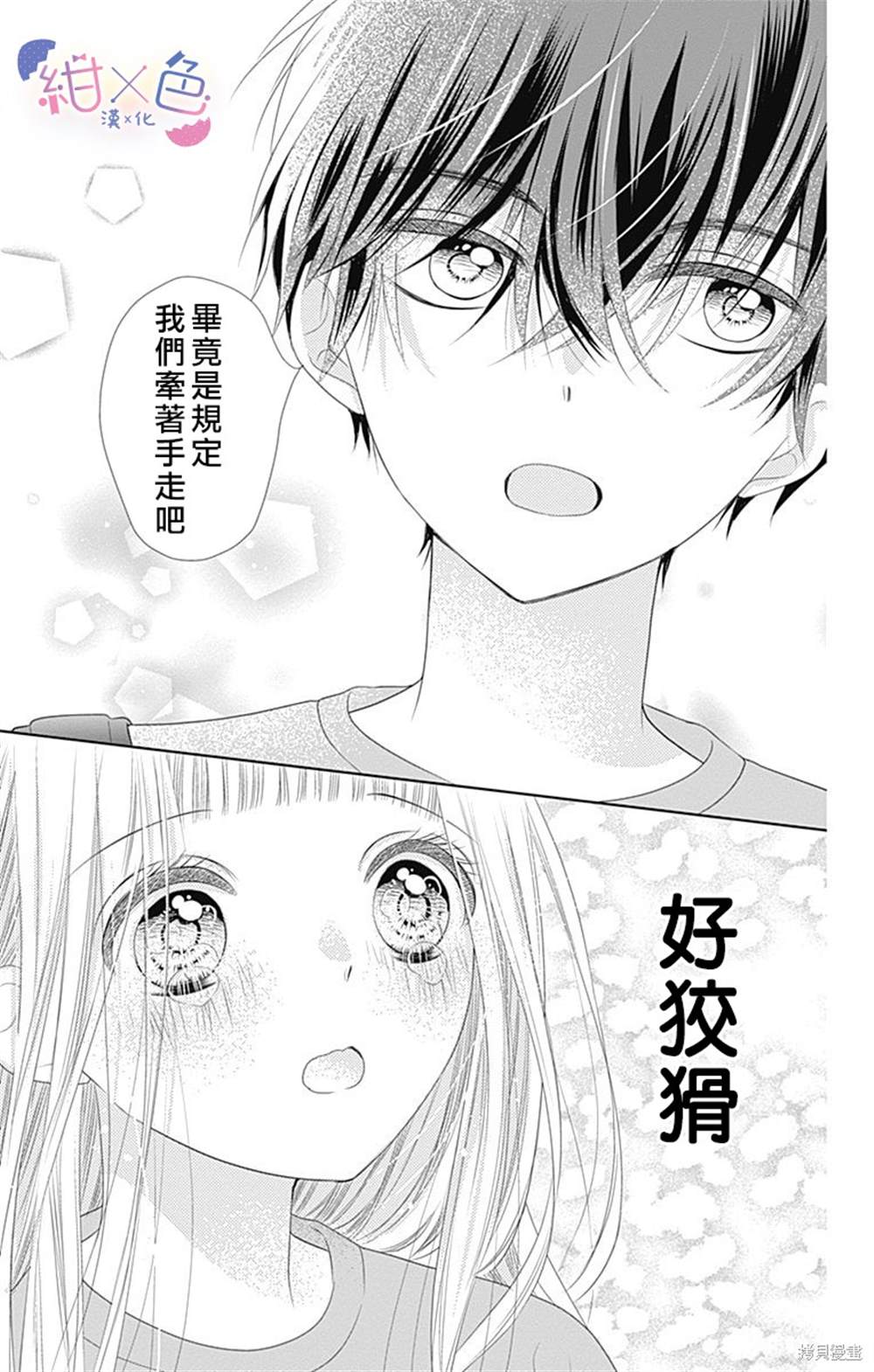 《初×婚》漫画最新章节第3话免费下拉式在线观看章节第【41】张图片