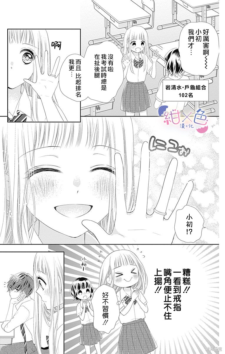 《初×婚》漫画最新章节第9话免费下拉式在线观看章节第【7】张图片