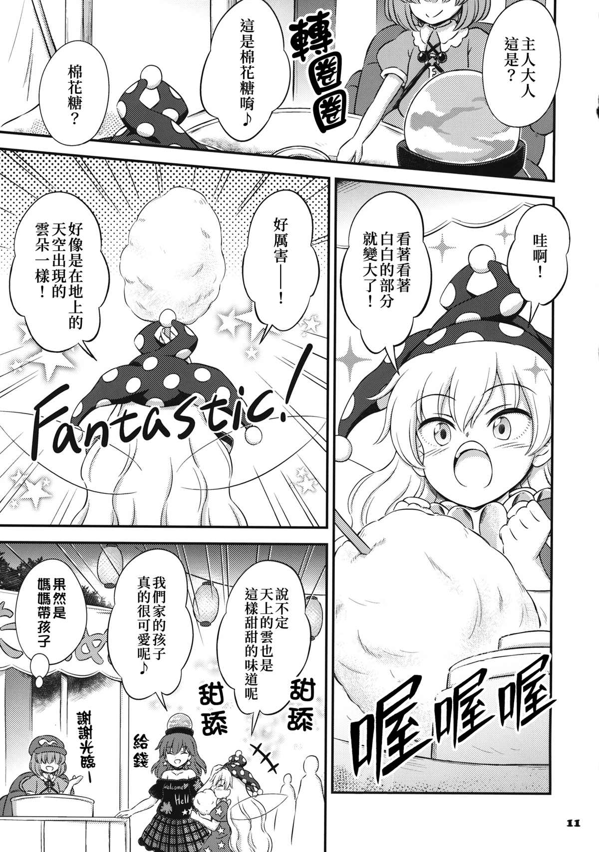 《只是看著克劳恩皮丝吃著好吃东西的本子》漫画最新章节第1话免费下拉式在线观看章节第【11】张图片